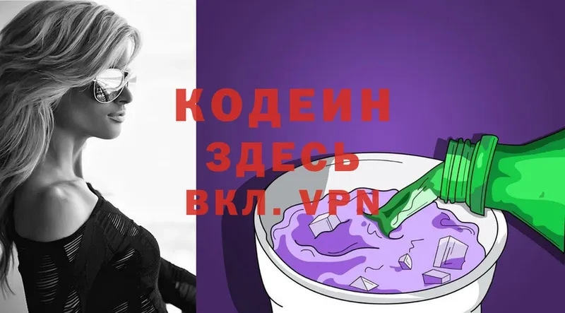 Кодеиновый сироп Lean Purple Drank  Истра 